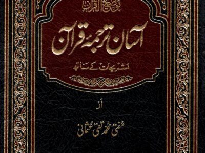 Complete Tafseer / detailed explanation of the Quran